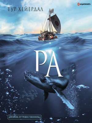 cover image of Ра